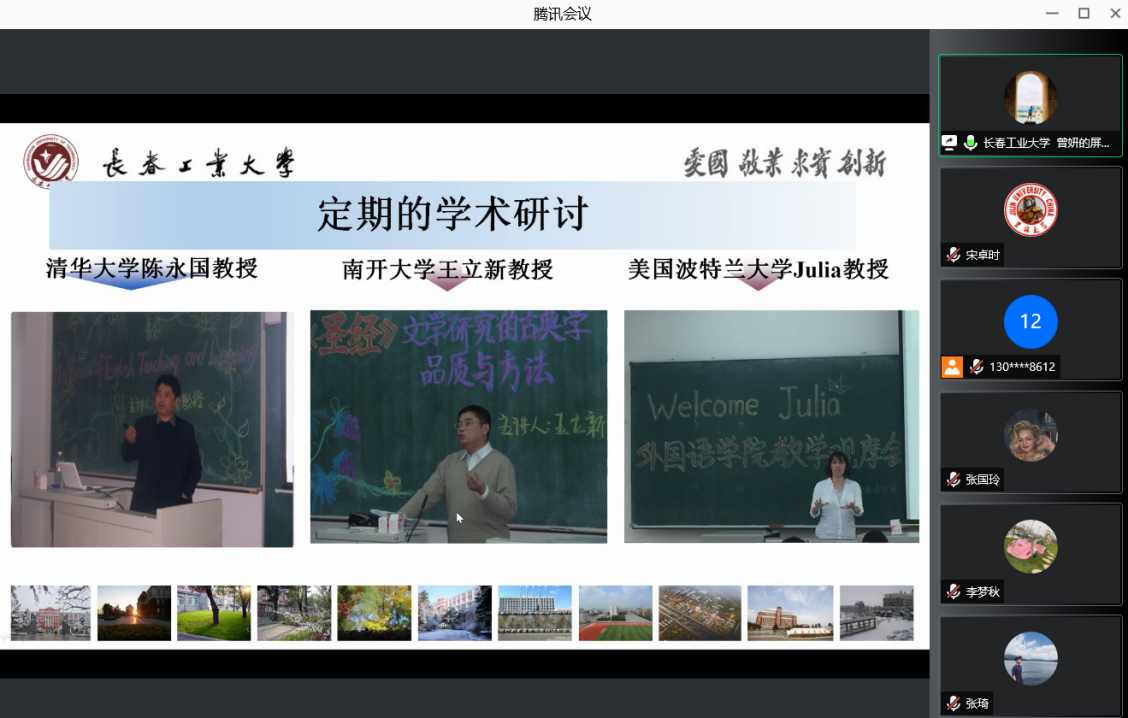 图三:曾妍副院长为白城师范pg电子-pg电子官网-pg娱乐
师生们介绍pg电子-pg电子官网-pg娱乐
定期开展的名师名家学术活动